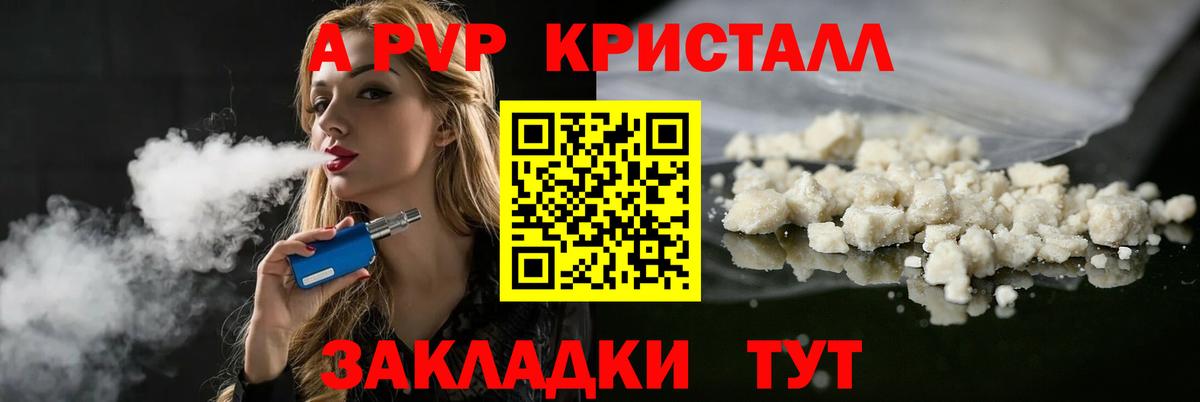 A PVP крисы CK  Альфа ПВП  Верхняя Пышма  наркота  Вход с VPN 