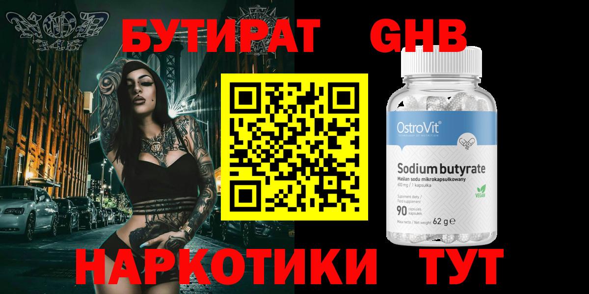 Бутират BDO Верхняя Пышма