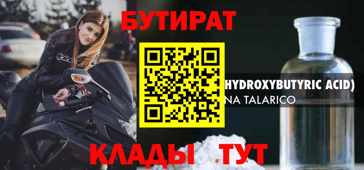 Бутират вода  БУТИРАТ  Верхняя Пышма  Вход с VPN 