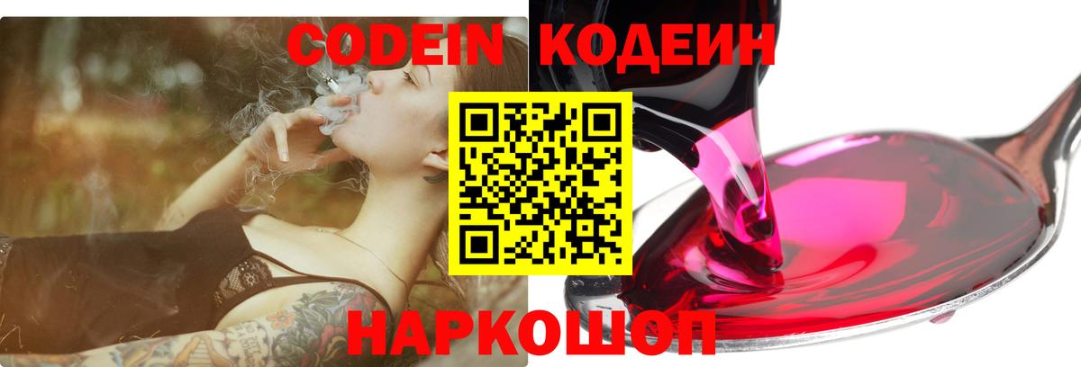 Codein Purple Drank  Вход с VPN  Верхняя Пышма 