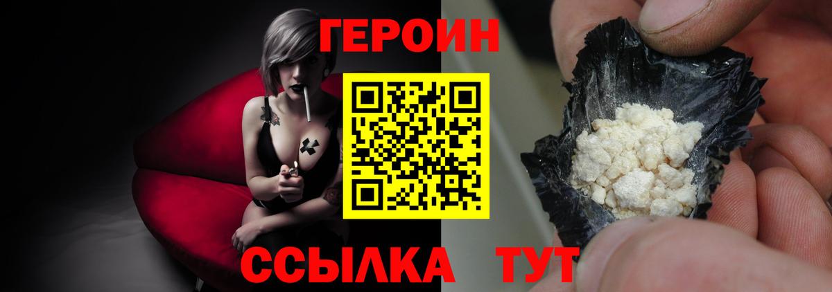 Героин  ГЕРОИН хмурый  Вход с VPN  Верхняя Пышма 